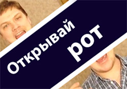Как открывать рот во время пения надпись открывай рот при пении