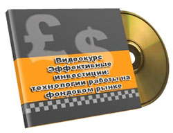 Правильные вложения в фондовый рынок эффективные инвестиции в фондовый рынок