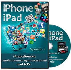 Разработка приложений i os Разработка приложений i os